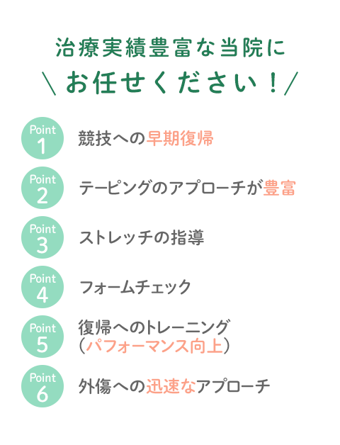 治療実績豊富な当院にお任せください！